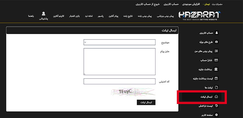 آموزش ثبت تیکت پشتیبانی در حضرات